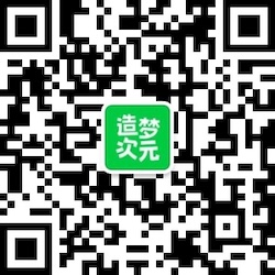 造梦次元微信公众号二维码
