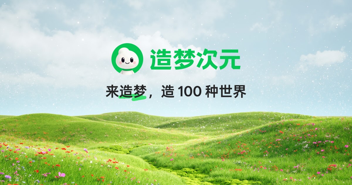 造梦次元 预览图